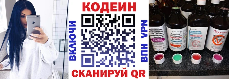 Codein напиток Lean (лин) Петровск-Забайкальский